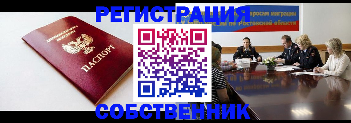прописка в Белебее