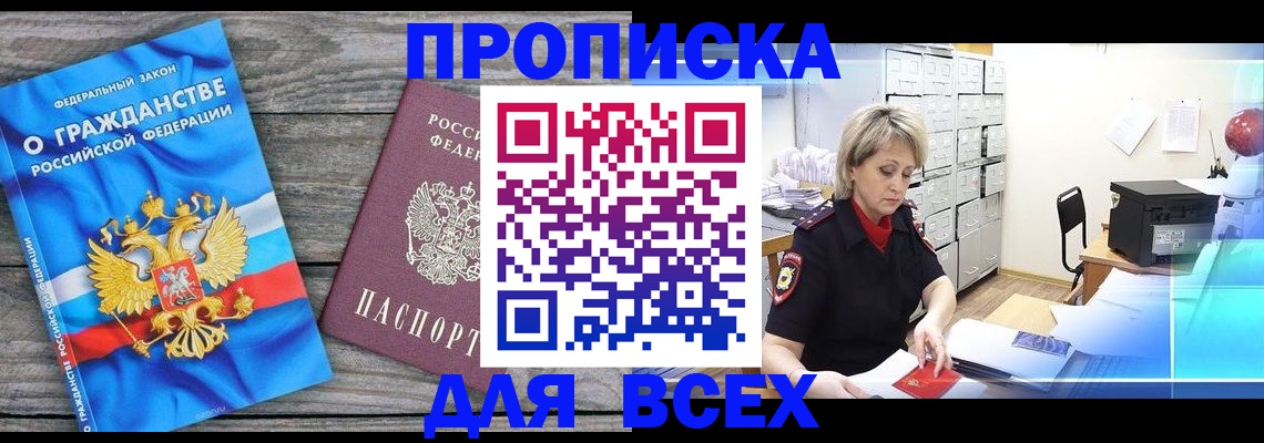 прописка для военкомата в Белебее