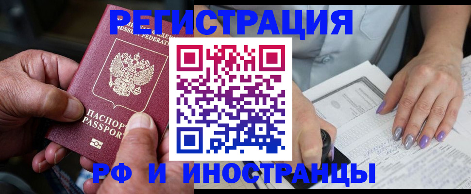 временная регистрация для всех в Белебее