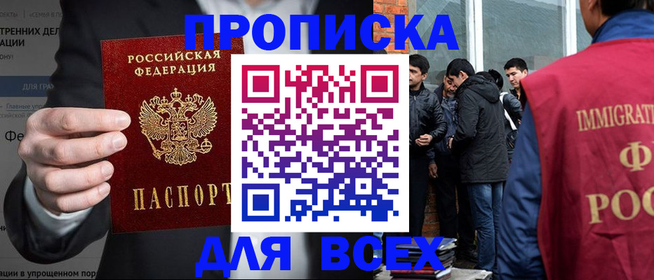 прописка штамп в Белебее