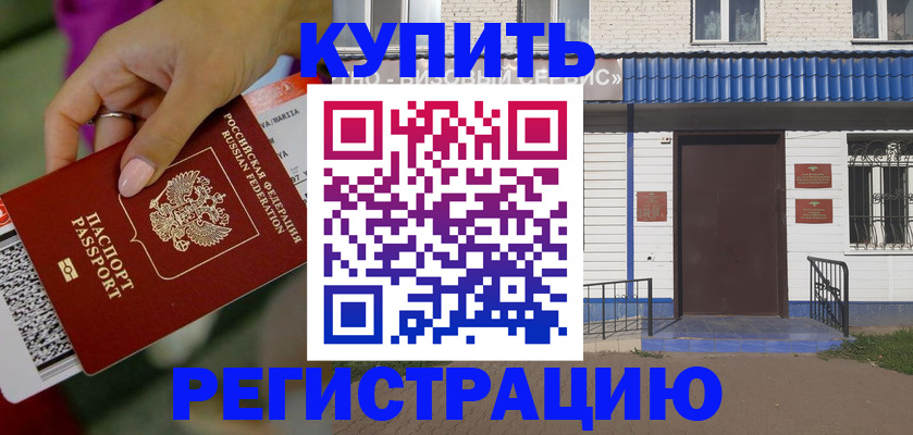 временная регистрация поиск в Белебее