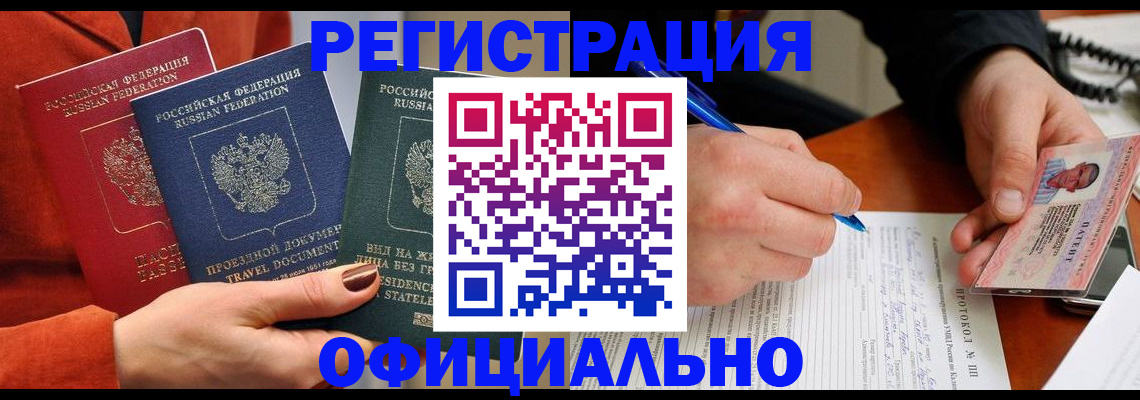 временная регистрация надежно в Белебее