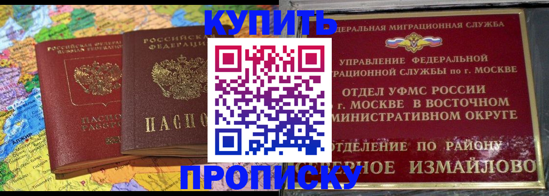 временная регистрация для всех в Белебее
