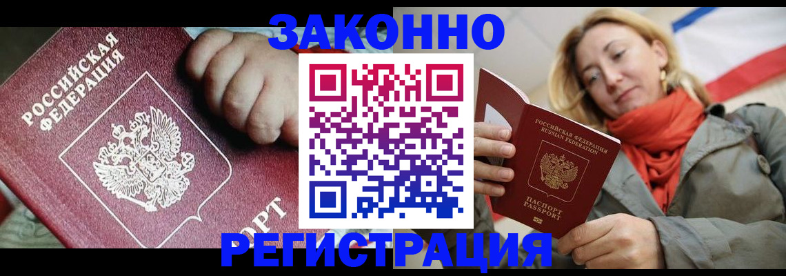 прописка в Белебее