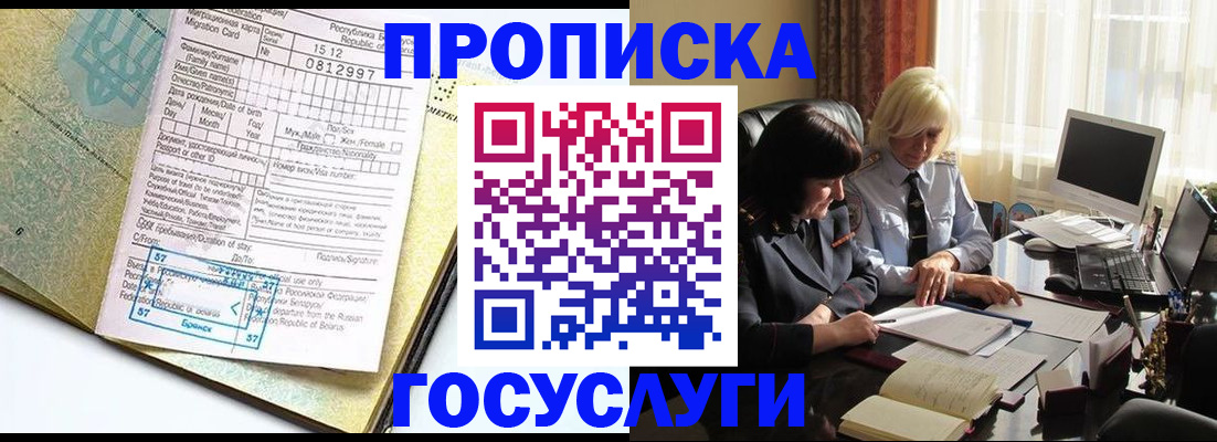 купить прописку в Белебее